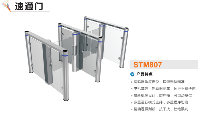 潮州速通门STM807